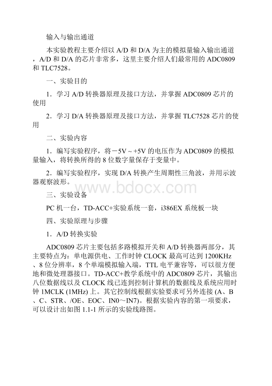 北京科技大学计算机控制实验报告.docx_第3页