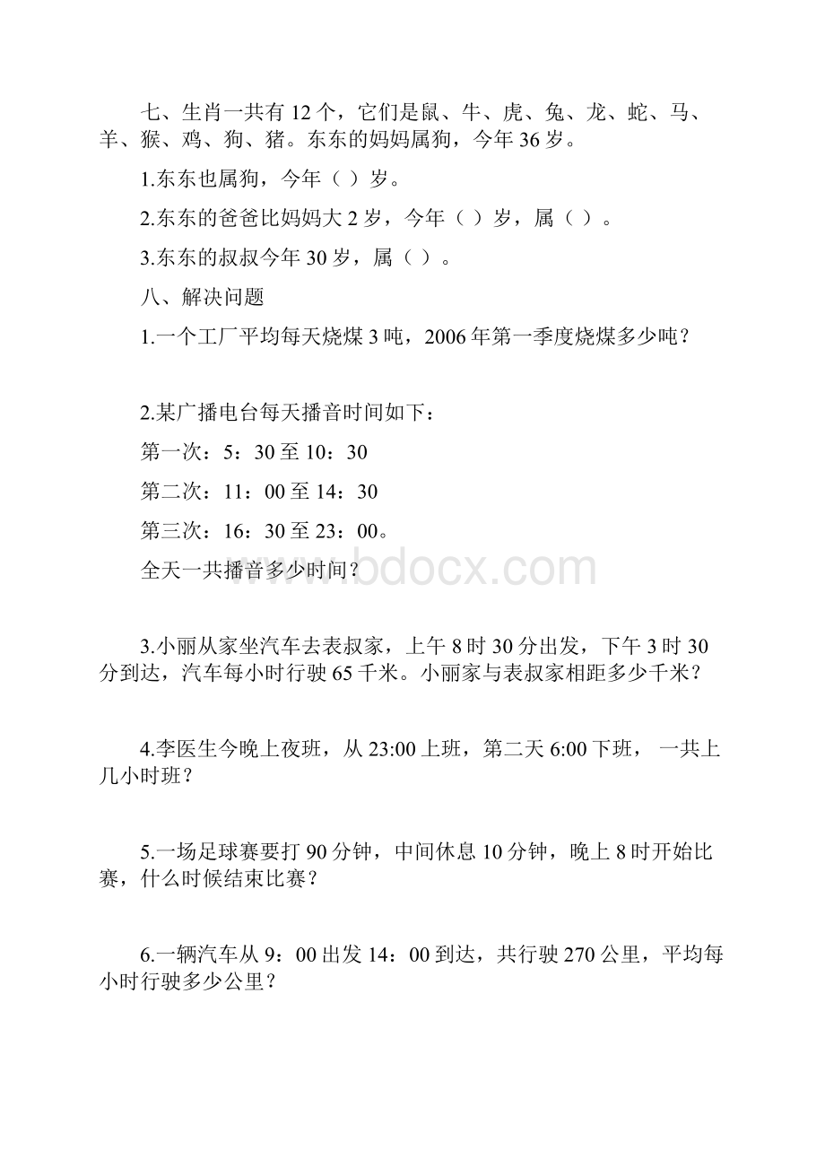 小学三年级年月日练习题.docx_第3页