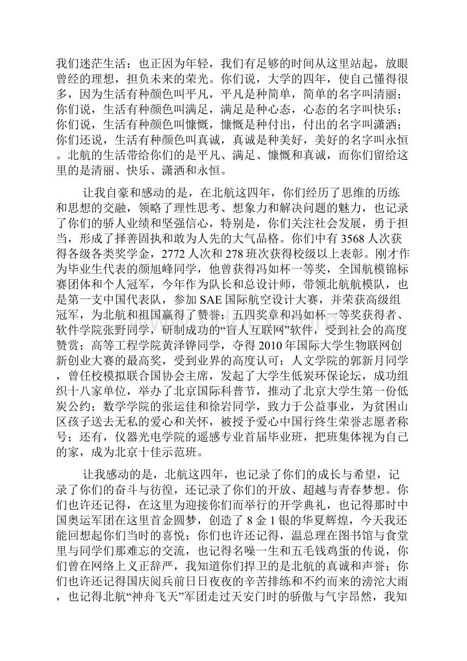 传承 开放 超越北京航空航天大学毕业致辞.docx_第2页