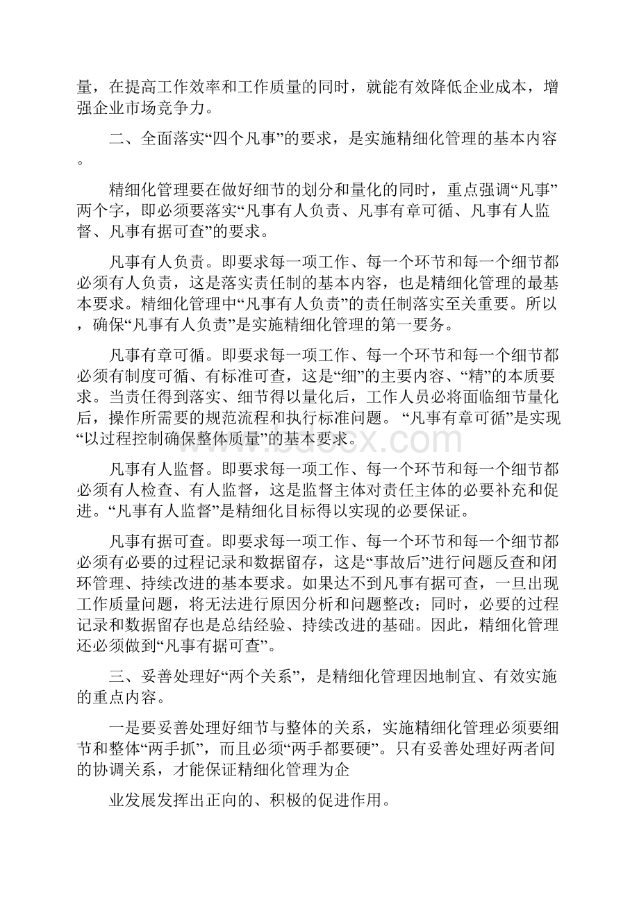 精细化管理学习体会.docx_第2页