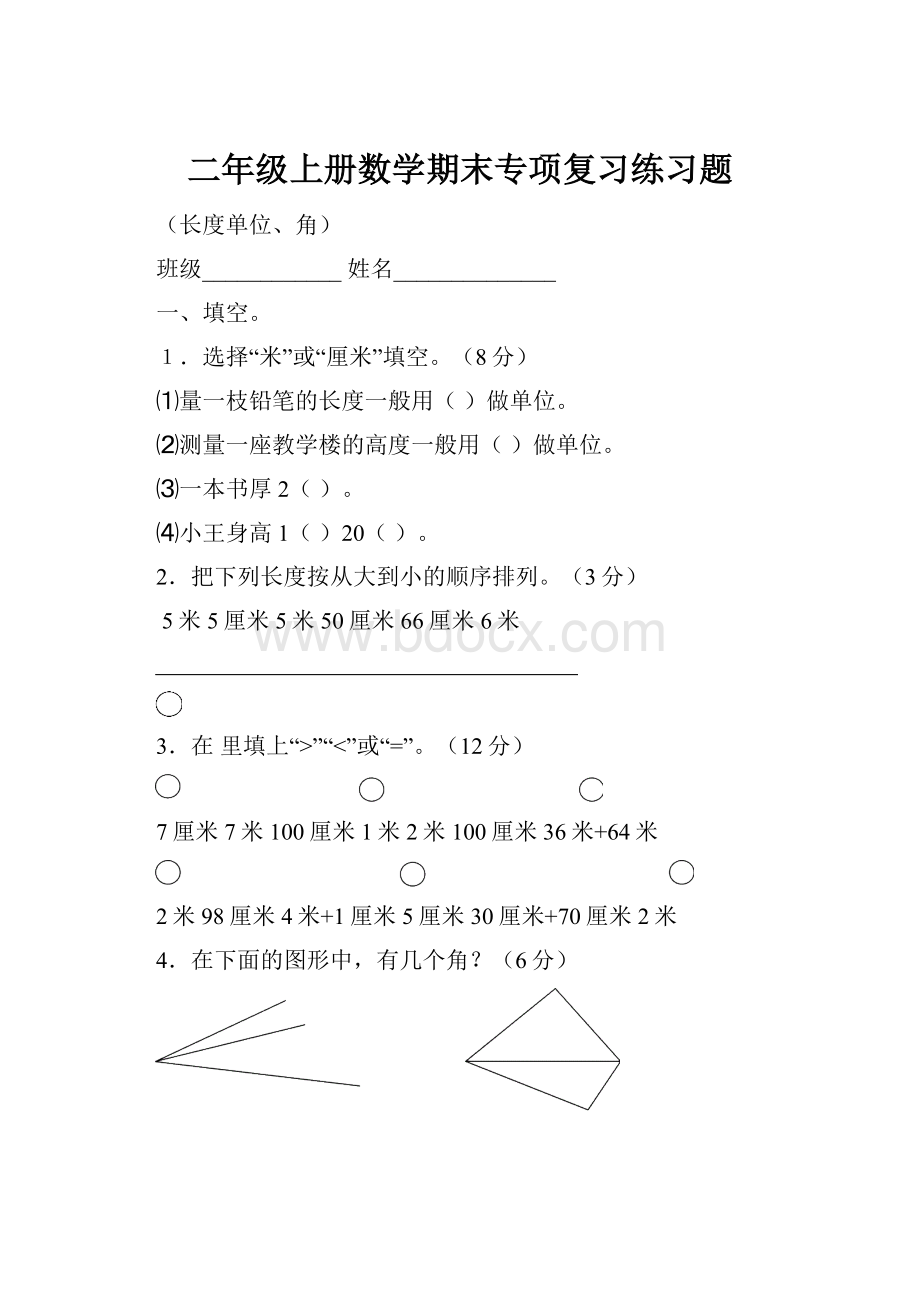 二年级上册数学期末专项复习练习题.docx_第1页