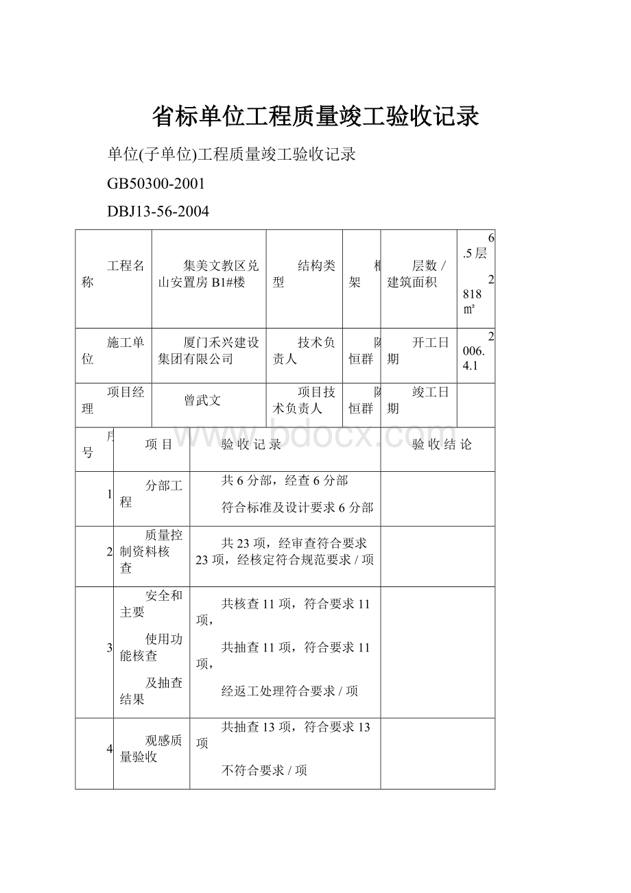 省标单位工程质量竣工验收记录.docx