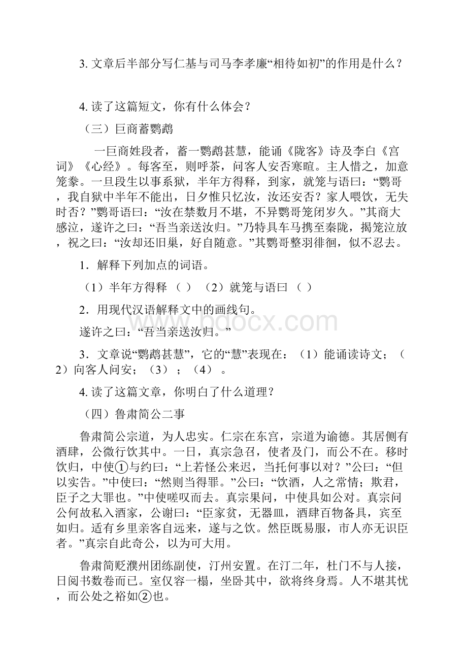 部编版语文文言文课外拓展练习含答案.docx_第2页