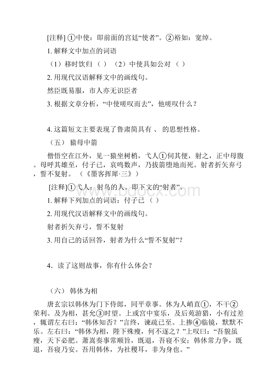 部编版语文文言文课外拓展练习含答案.docx_第3页