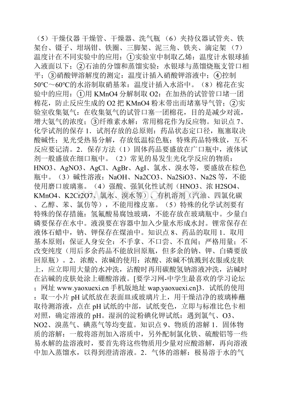 高考化学实验知识总结.docx_第3页