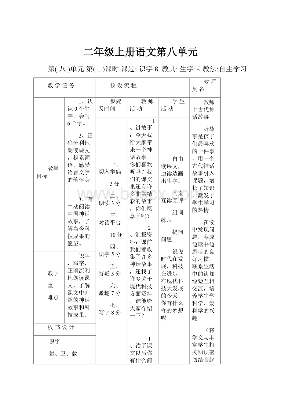 二年级上册语文第八单元.docx_第1页