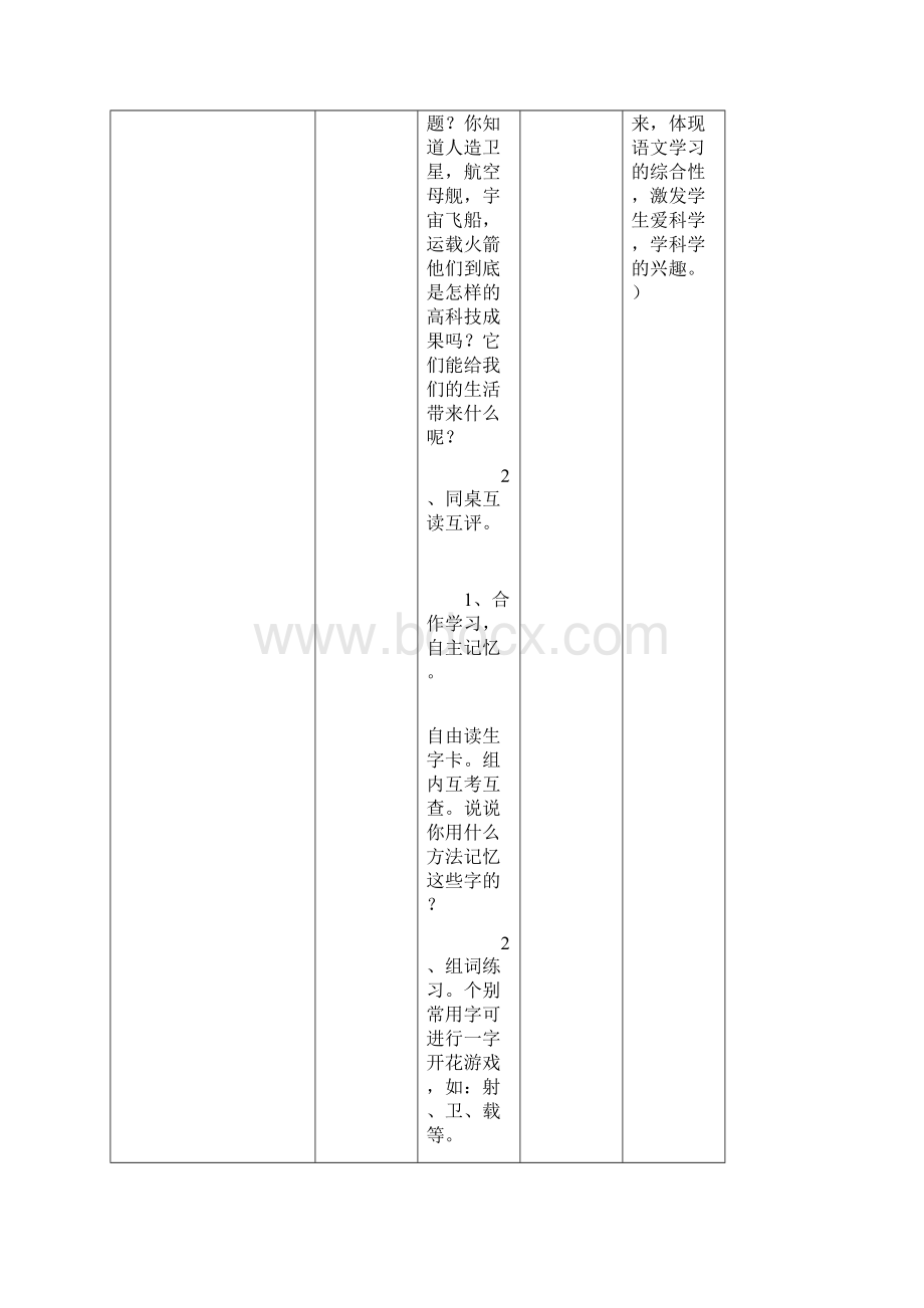 二年级上册语文第八单元.docx_第2页