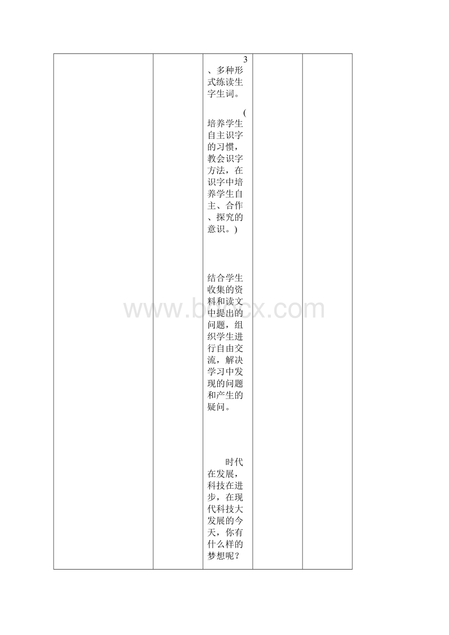 二年级上册语文第八单元.docx_第3页