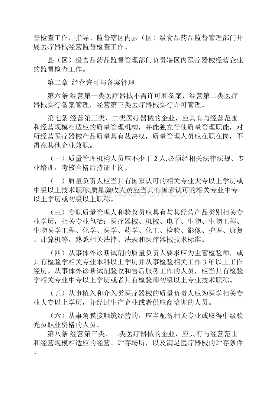 贵州医疗器械经营监督管理办法实施细则.docx_第2页