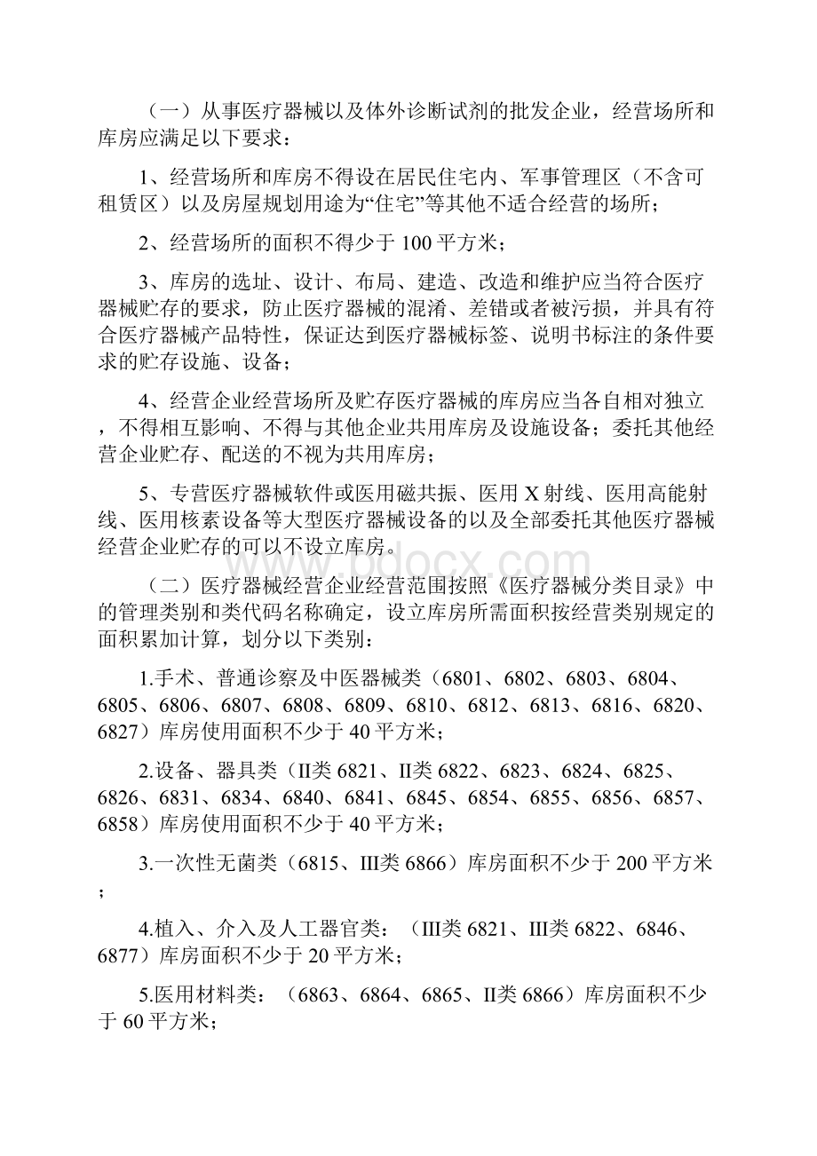 贵州医疗器械经营监督管理办法实施细则.docx_第3页