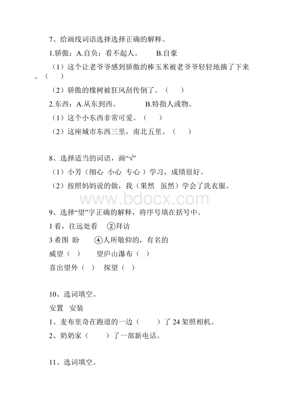 六年级下册语文试题15小升初词语词义辨析人教新课标含答案.docx_第3页