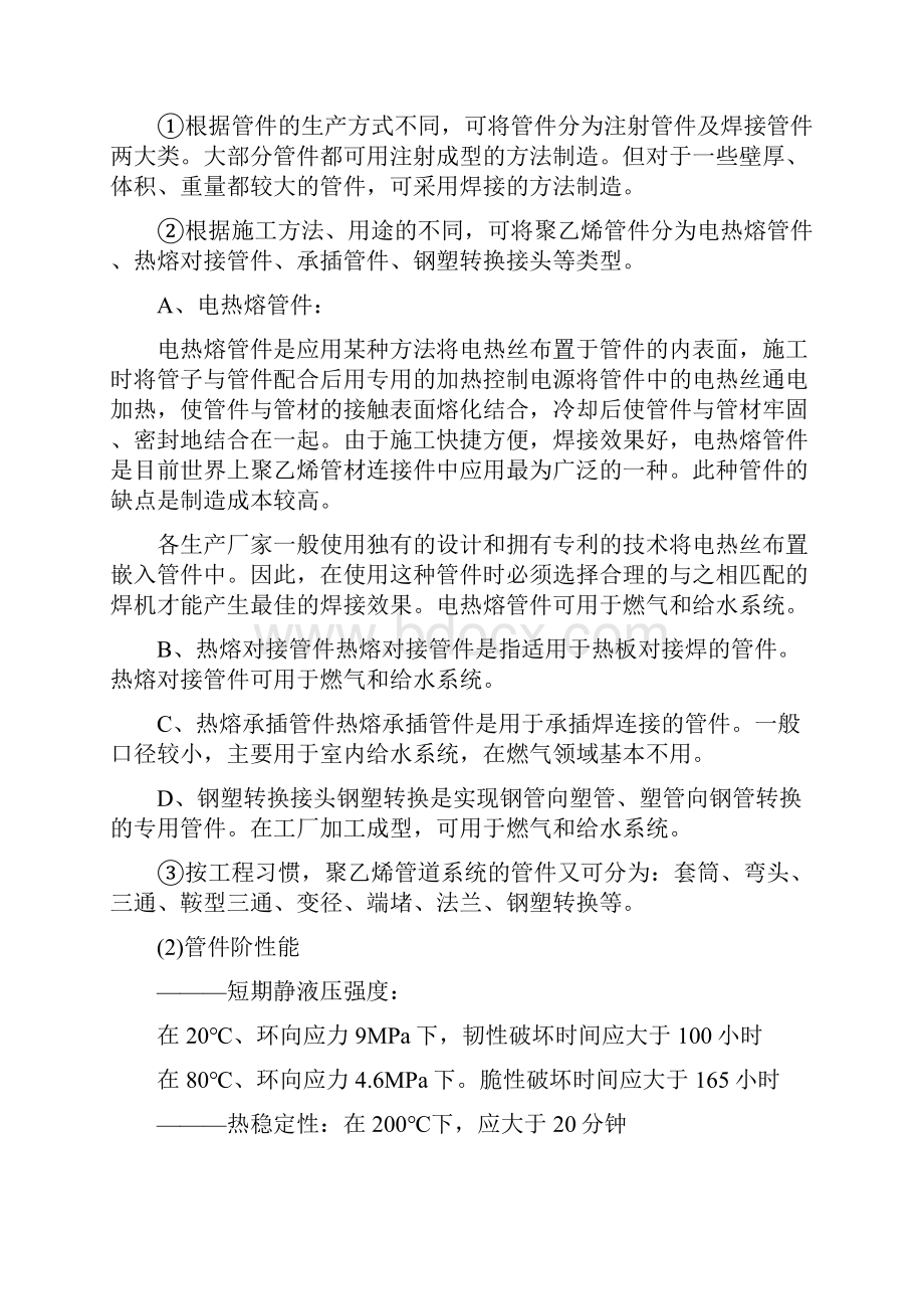 聚乙烯管道系统的构成与施工.docx_第3页