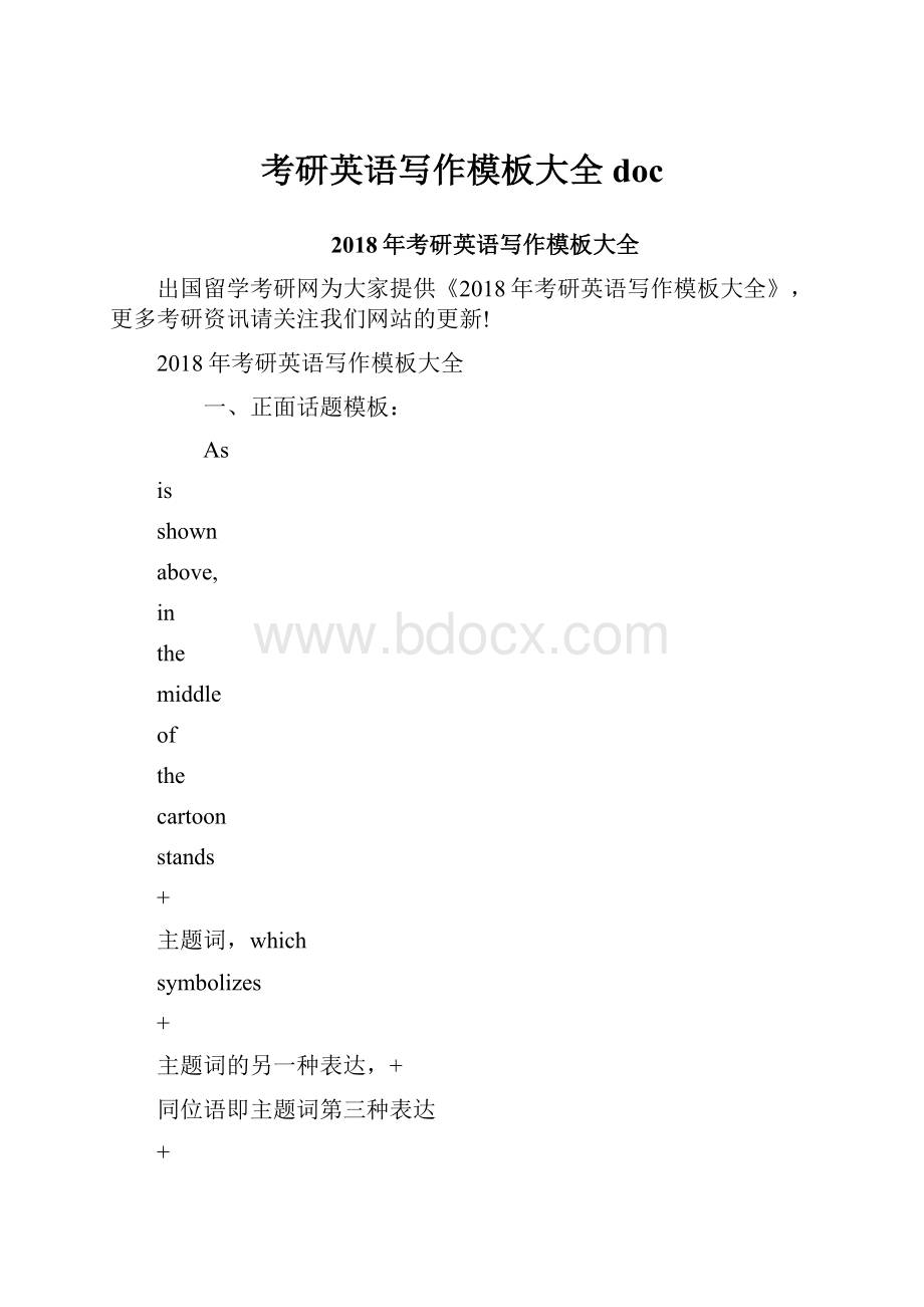 考研英语写作模板大全doc.docx_第1页