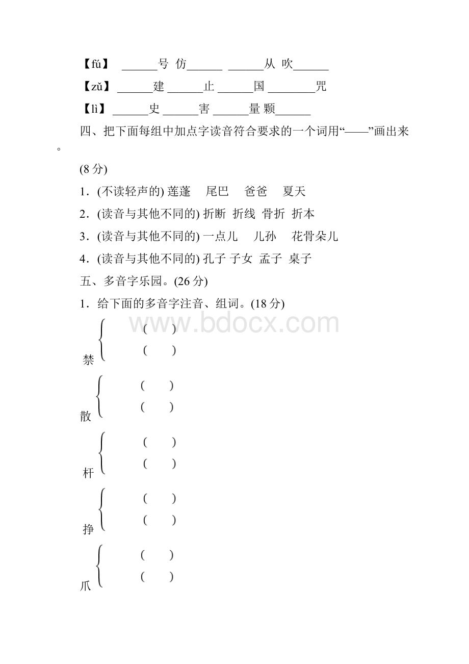 部编三年级下册语文总复习 字3份有答案.docx_第2页