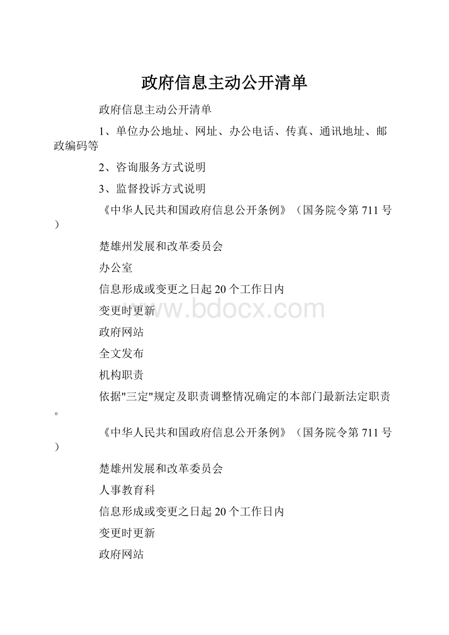 政府信息主动公开清单.docx_第1页