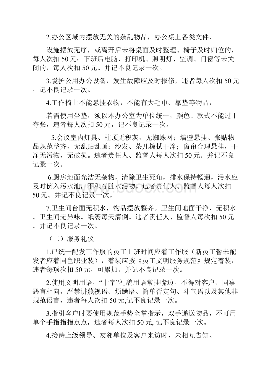 农商银行文明规范服务处罚办法.docx_第2页