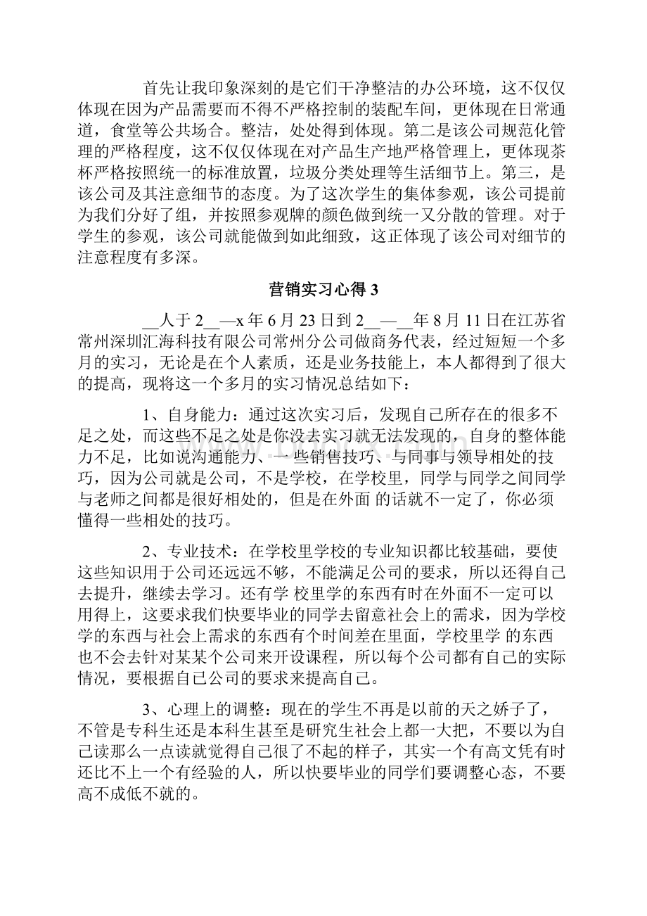 营销实习心得15篇.docx_第2页