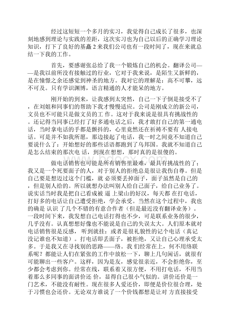 营销实习心得15篇.docx_第3页