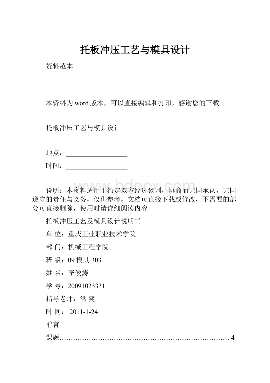 托板冲压工艺与模具设计.docx