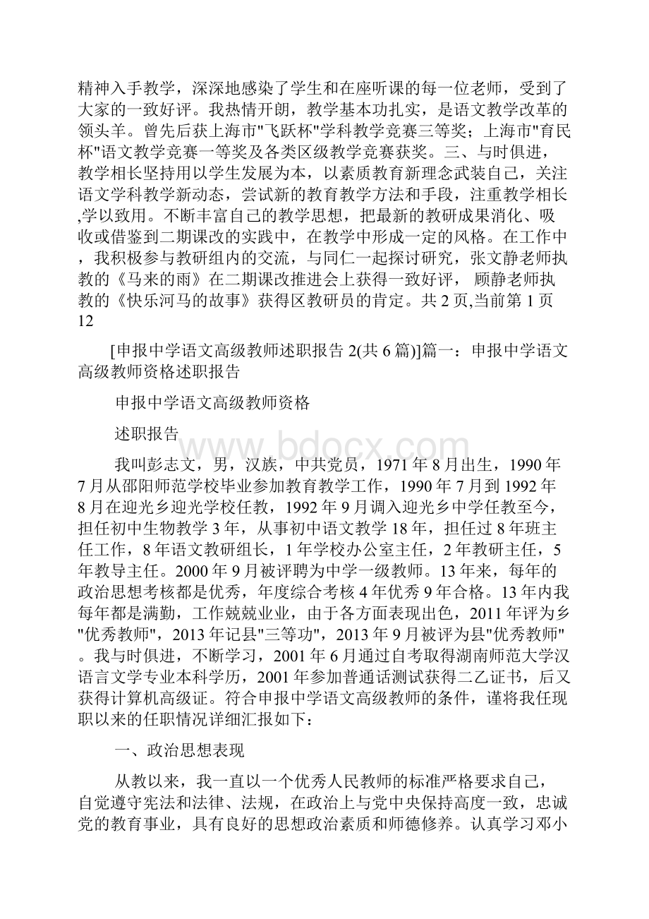 申报中学语文高级教师述职报告2共6篇.docx_第2页