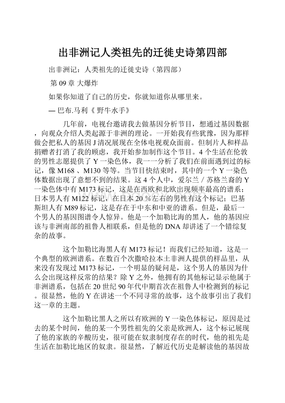 出非洲记人类祖先的迁徙史诗第四部.docx