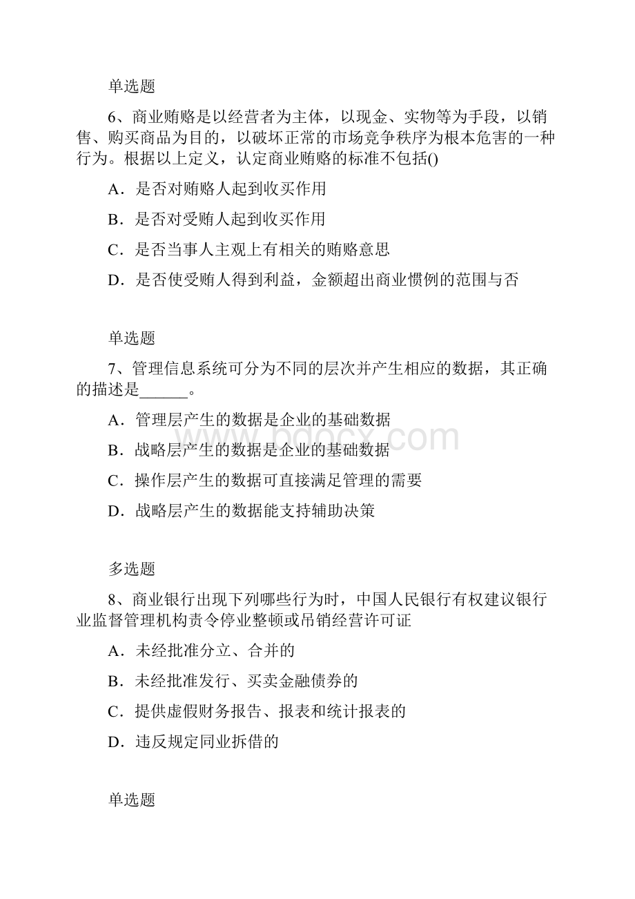 企业 管理模拟考试含答案21.docx_第3页