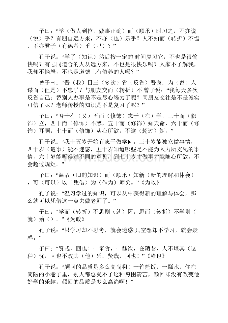 寒假复习文言文.docx_第3页