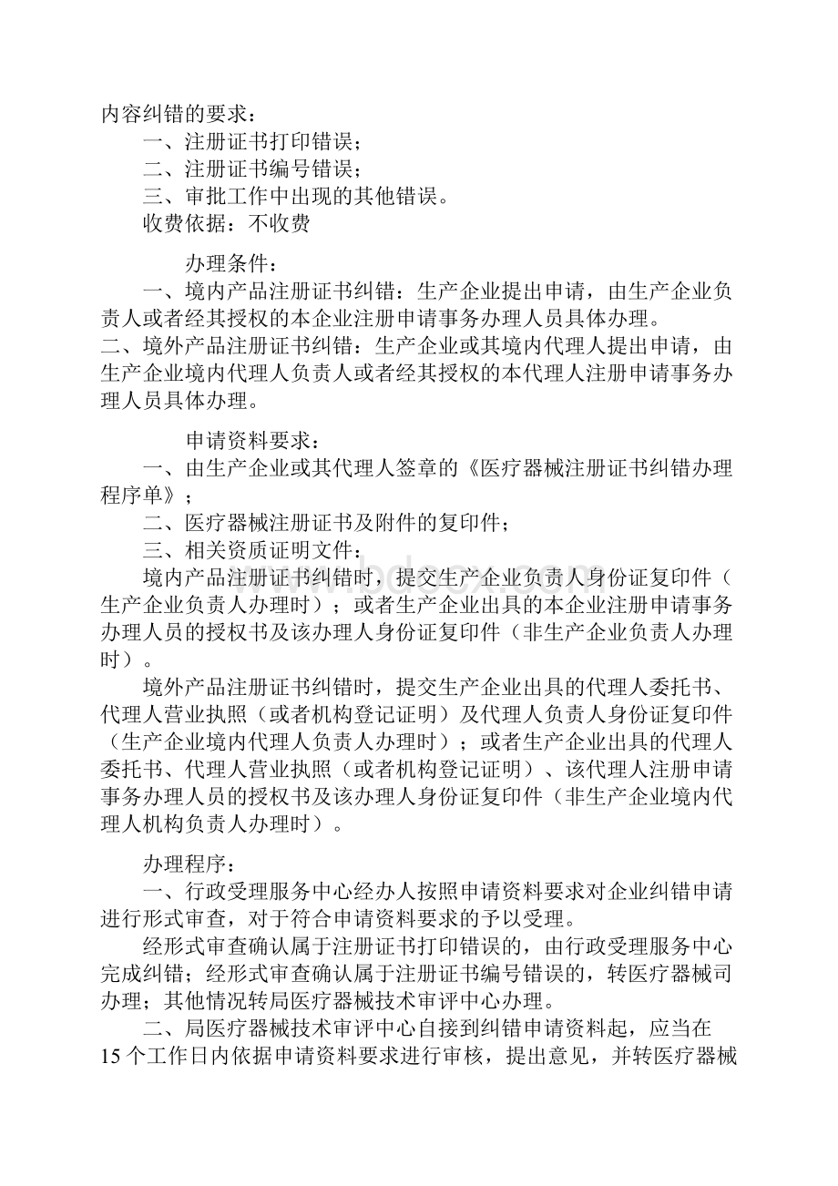 关于发布医疗器械注册证书补办程序等6个相关工作程序的通告169.docx_第3页