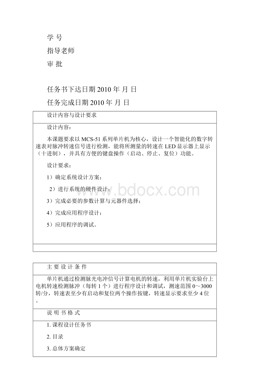 山东大学单片机课程设计报告范文数字转速表课程设计剖析.docx_第2页