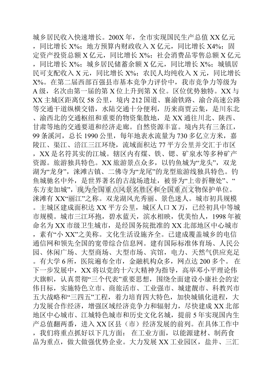 在返乡创业千人动员大会上的讲话.docx_第3页