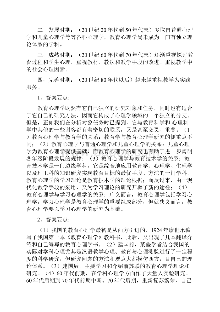 江苏师范大学教师资格证书考试秘笈月姐整理的很辛苦 错别字多见谅.docx_第3页