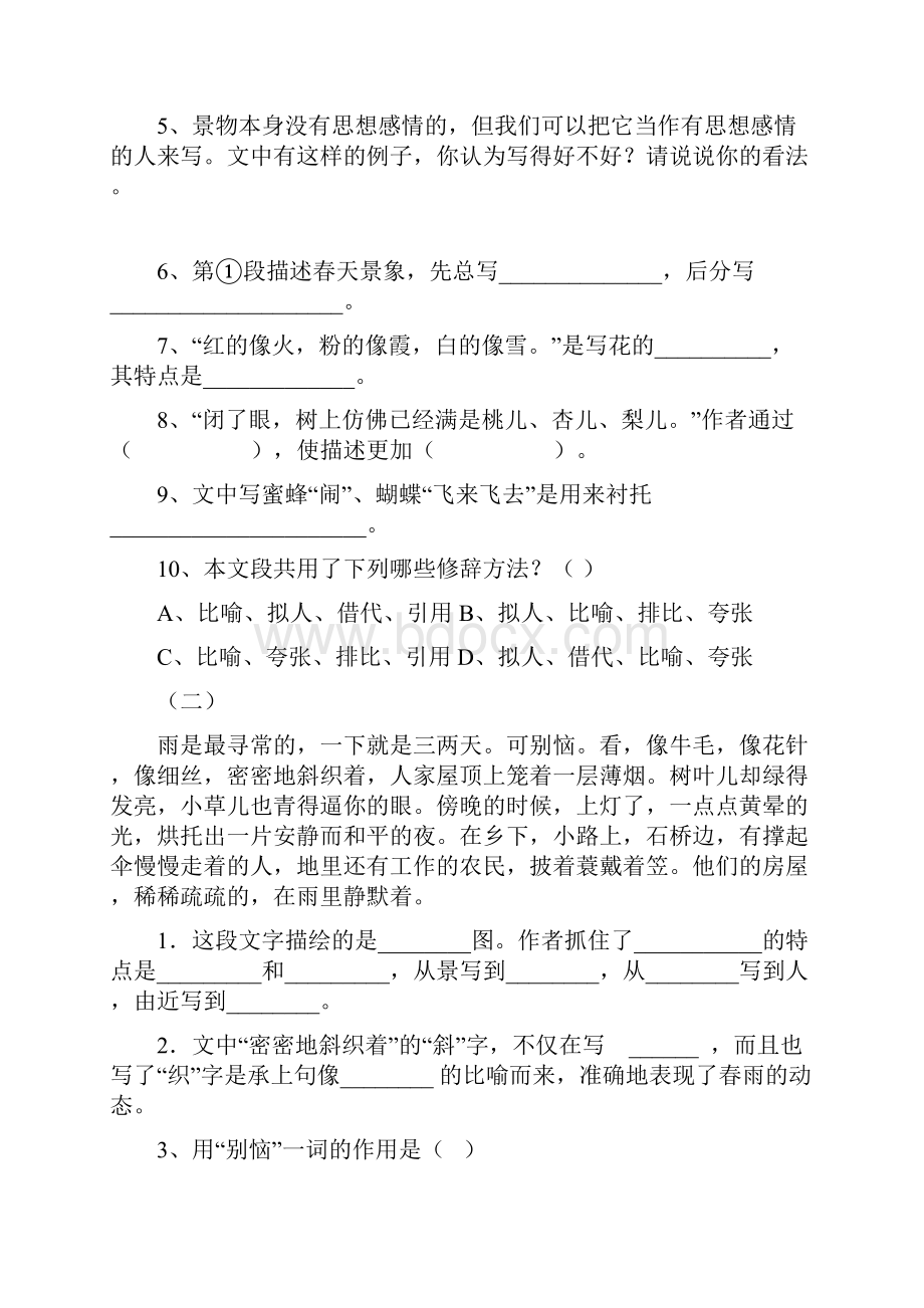 部编版七年级语文上册现代文课内阅读汇编及答案.docx_第2页