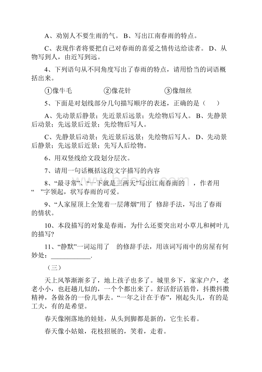 部编版七年级语文上册现代文课内阅读汇编及答案.docx_第3页