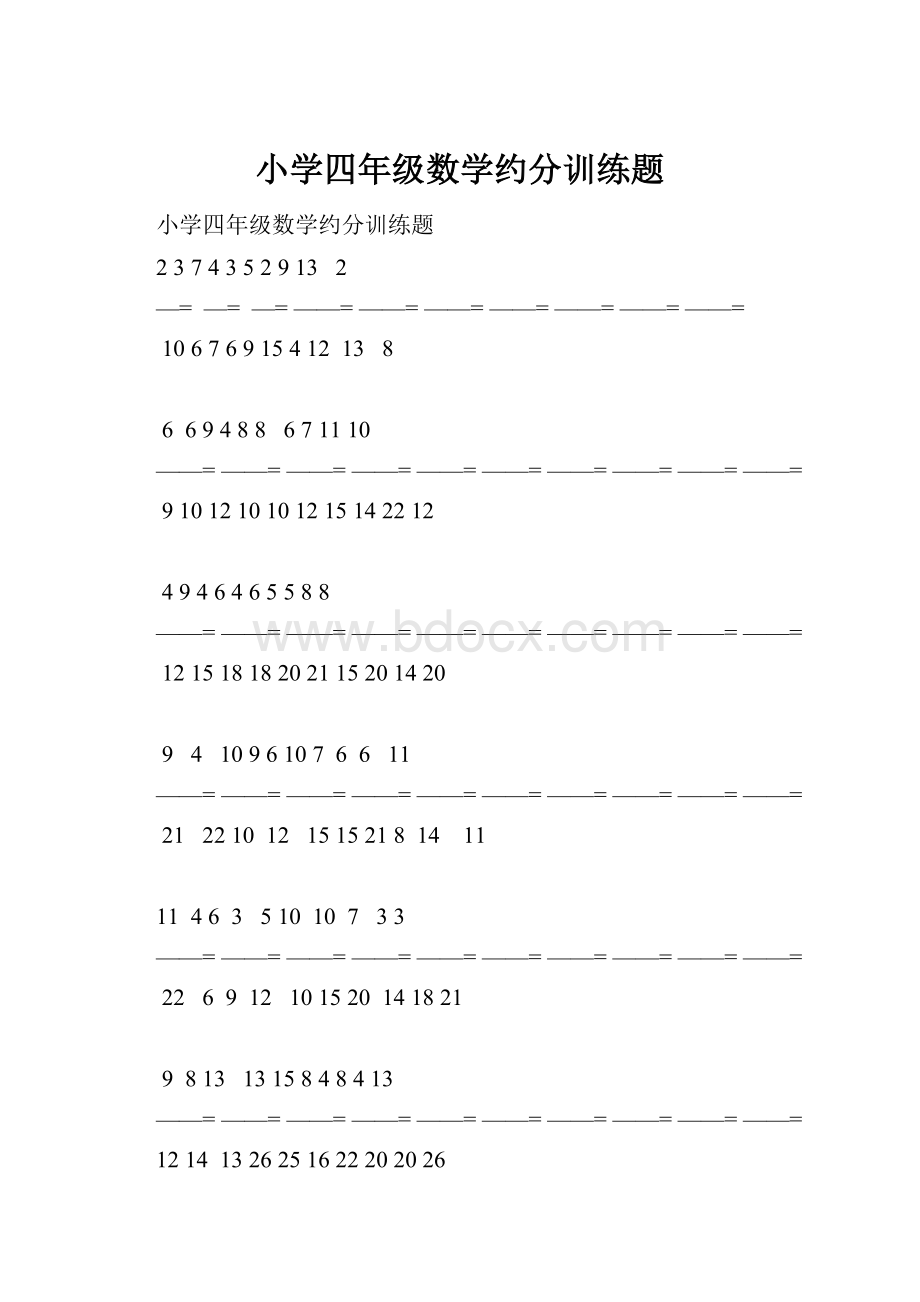 小学四年级数学约分训练题.docx_第1页