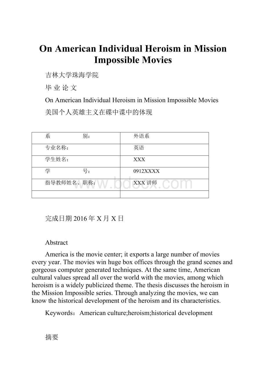 On American Individual Heroism in Mission Impossible Movies.docx_第1页