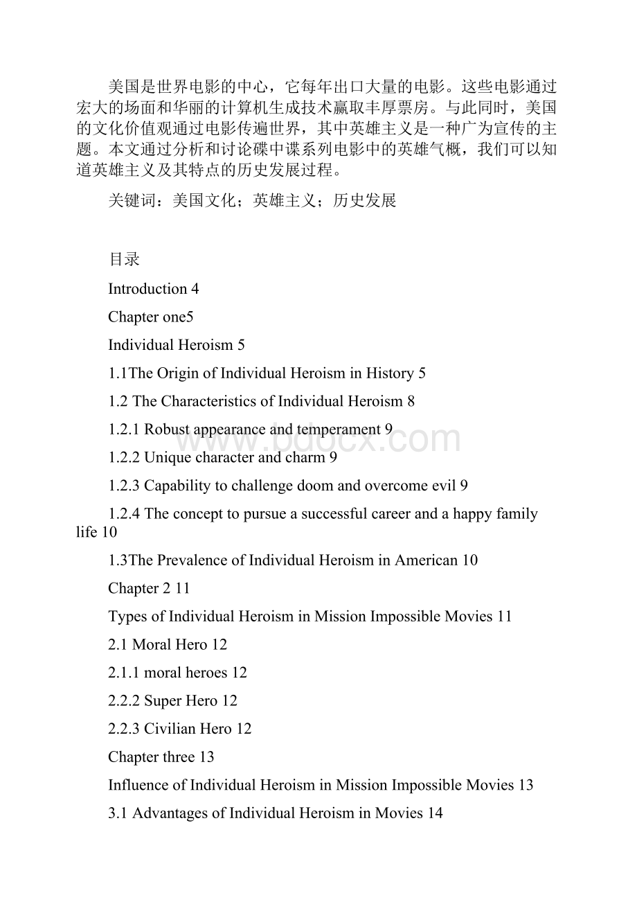 On American Individual Heroism in Mission Impossible Movies.docx_第2页