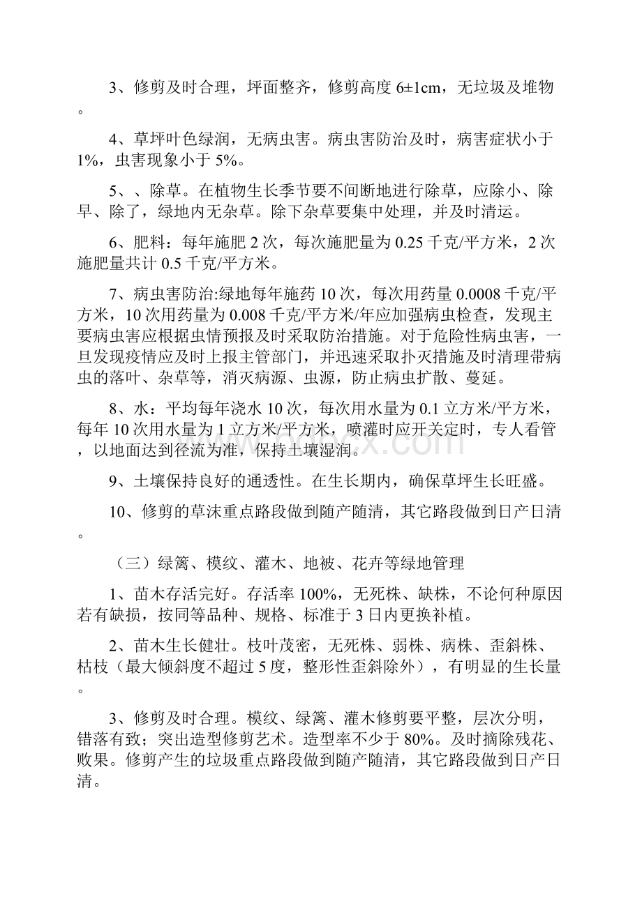 绿化养护服务方案0docx.docx_第3页