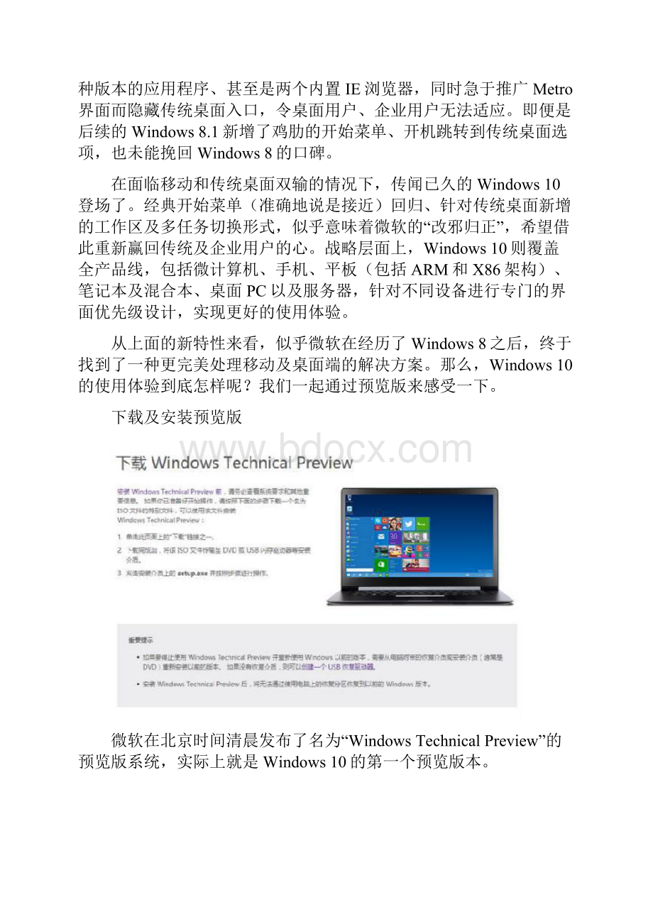 Windows 10技术预览版评测下载界面Metro主屏.docx_第2页