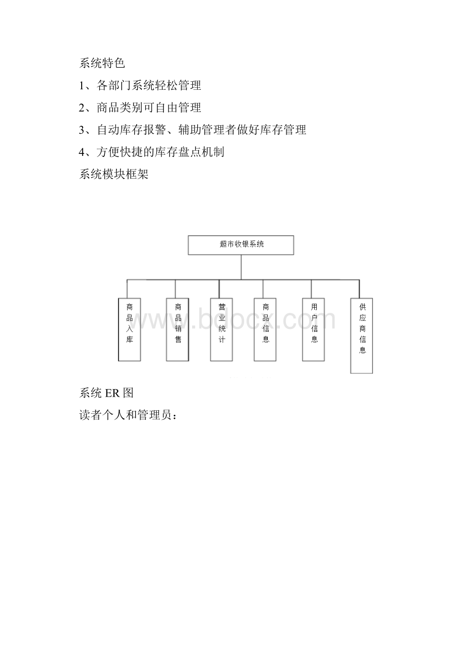 超市收银管理系统汇总.docx_第3页