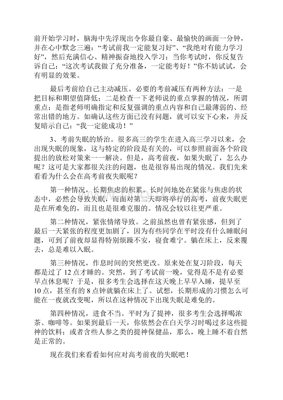 高三作文之校长给高三学生寄语.docx_第3页