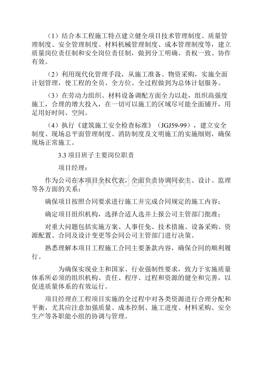 办公楼改造装修工程施工方案及技术措施.docx_第3页