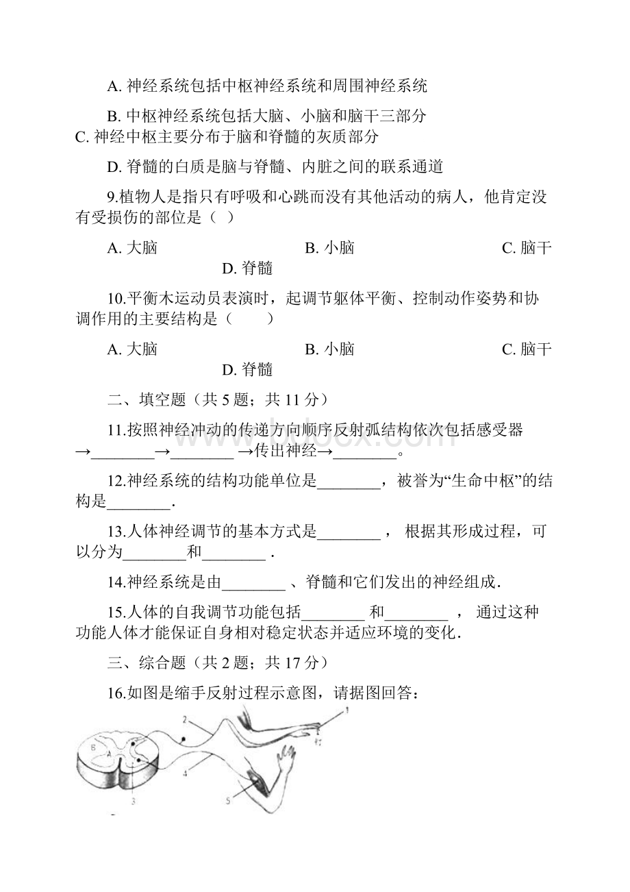 七年级生物下册第十二章第一节神经系统与神经调节同步测试北师大版.docx_第3页