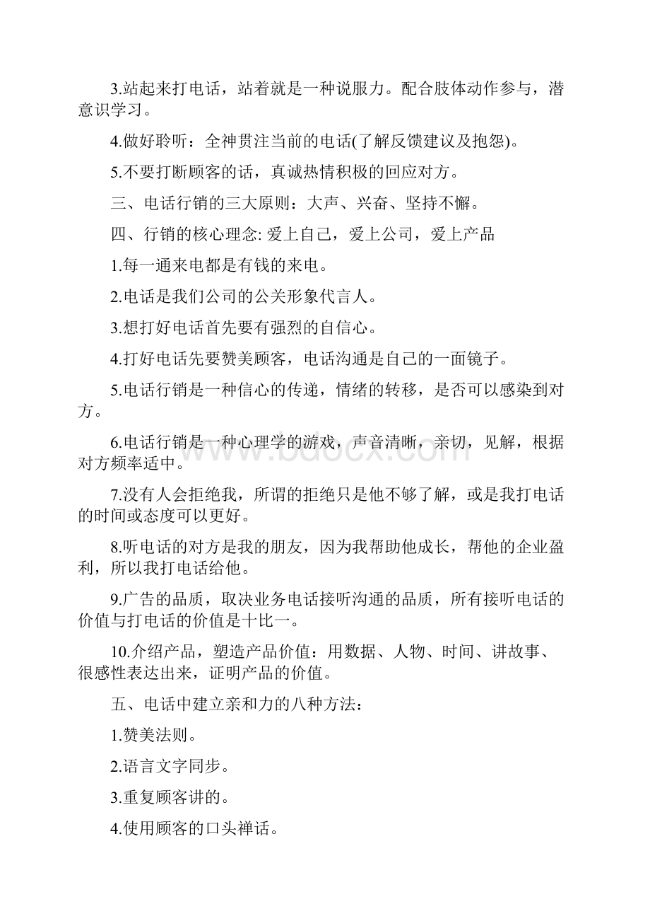 销售励志奋斗的文章摘抄两篇.docx_第2页