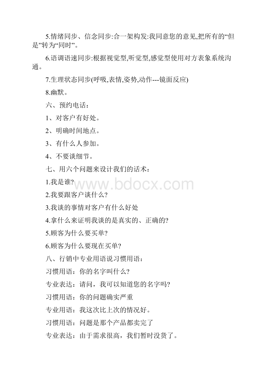 销售励志奋斗的文章摘抄两篇.docx_第3页