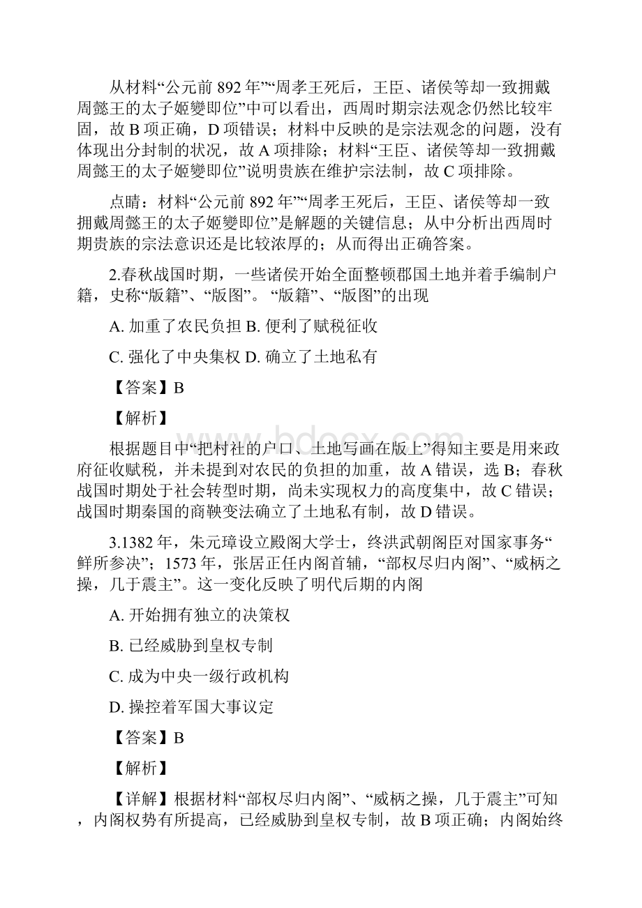 平坝第一高级中学高考历史精准滚动试题三解析版.docx_第2页