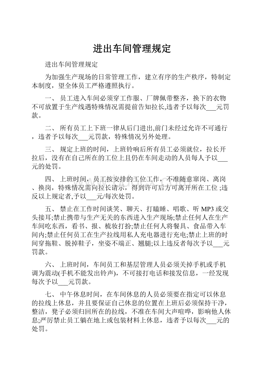 进出车间管理规定.docx