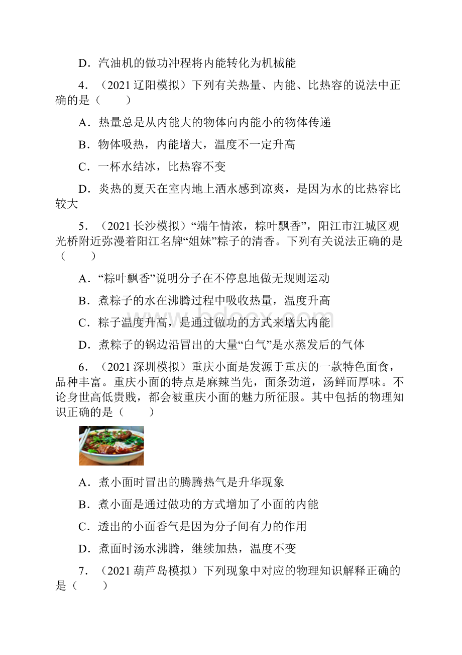 中考物理模拟试题专题训练内能3.docx_第2页