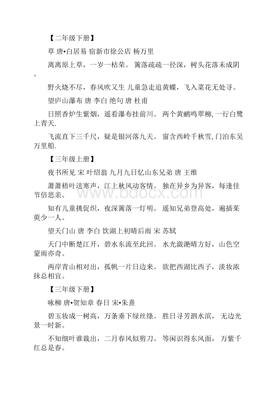 小学语文古语及词语复习汇总.docx_第2页