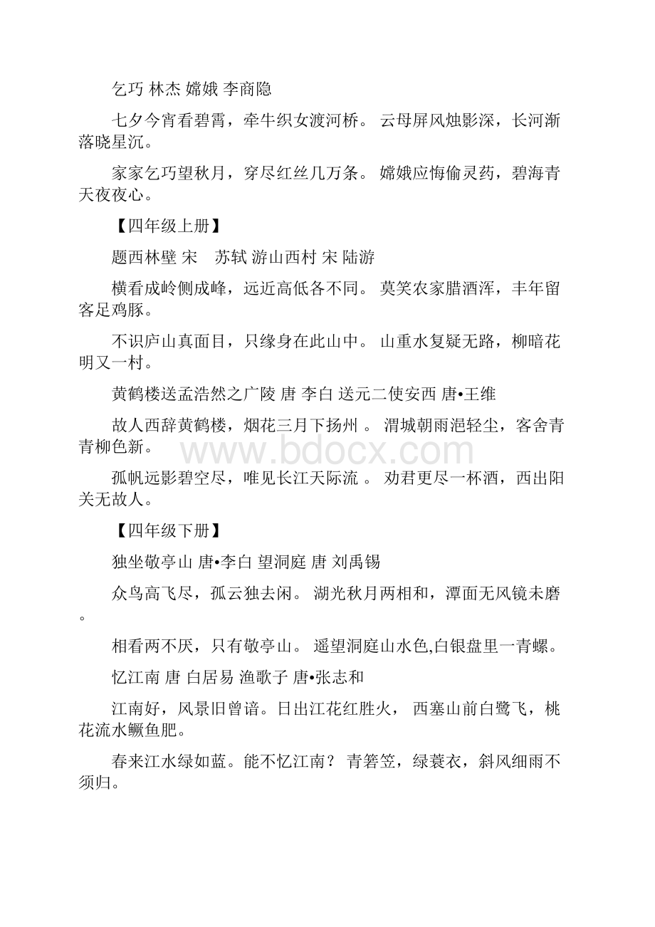 小学语文古语及词语复习汇总.docx_第3页