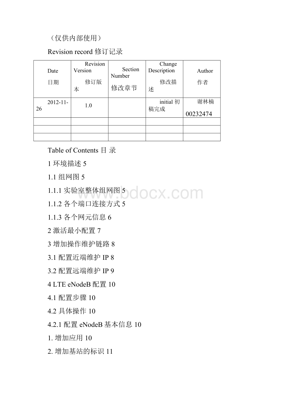 CL双模之eNodeB 60配置指导书V10.docx_第2页